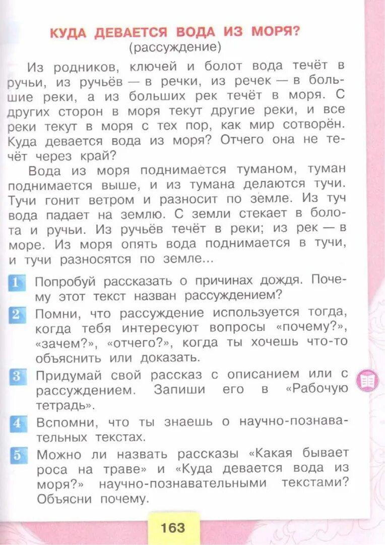 Литературное чтение 1 ответы. Свой рассказ с описанием. Чтение 3 класс 1 часть. Литература 3 класс 1 часть. Эпизоды литература 3 класс 1 часть.