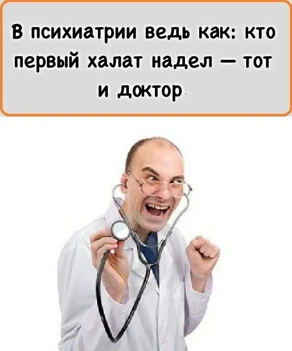 Какой нибудь доктор. Кто первый халат надел тот и доктор. кто первый надел халат тот и психиатр. в психиатрии ведь как. кто первый халат одел тот и врач.