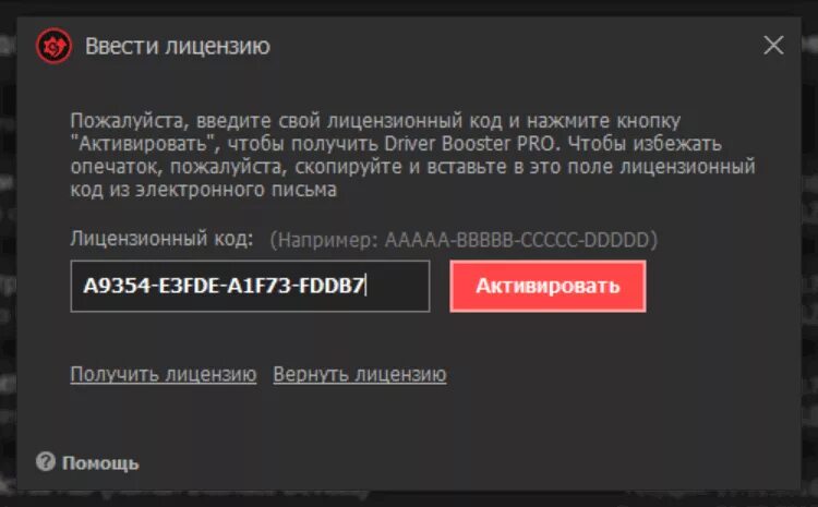 Action код. Driver booster ключ. ключ активации драйвер бустер 9.4. код лицензии driver booster. driver booster активатор.