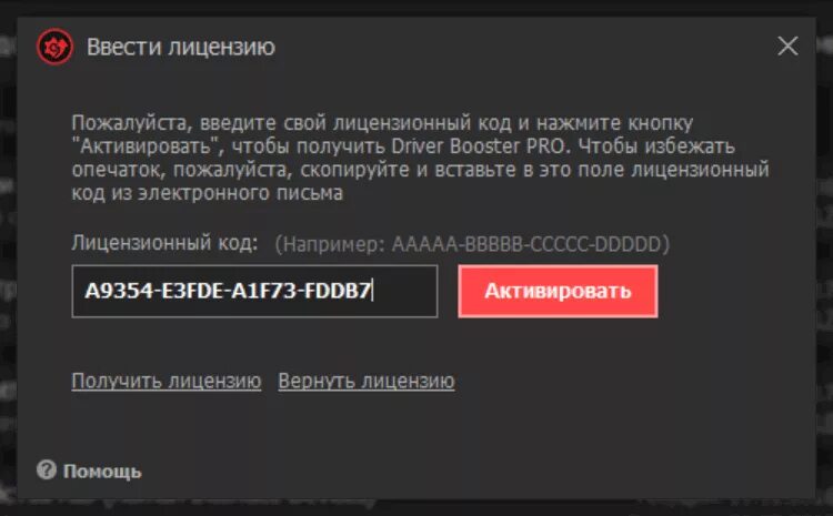 Driver Booster ключ. Ключ активации драйвер бустер 9.4. Код лицензии Driver Booster. Driver Booster активатор.