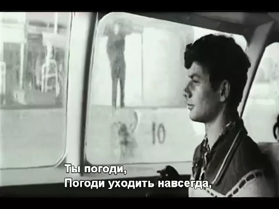 Погоди уходить. Ну погоди свет. Погоди не спеши. Ну погоди 1987. Текст смотреть.