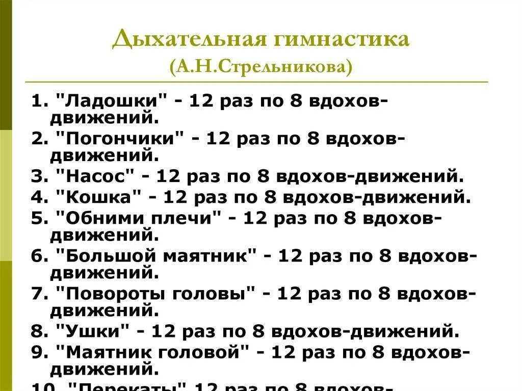 Дыхательная гимнастика по стрельниковой без разговоров