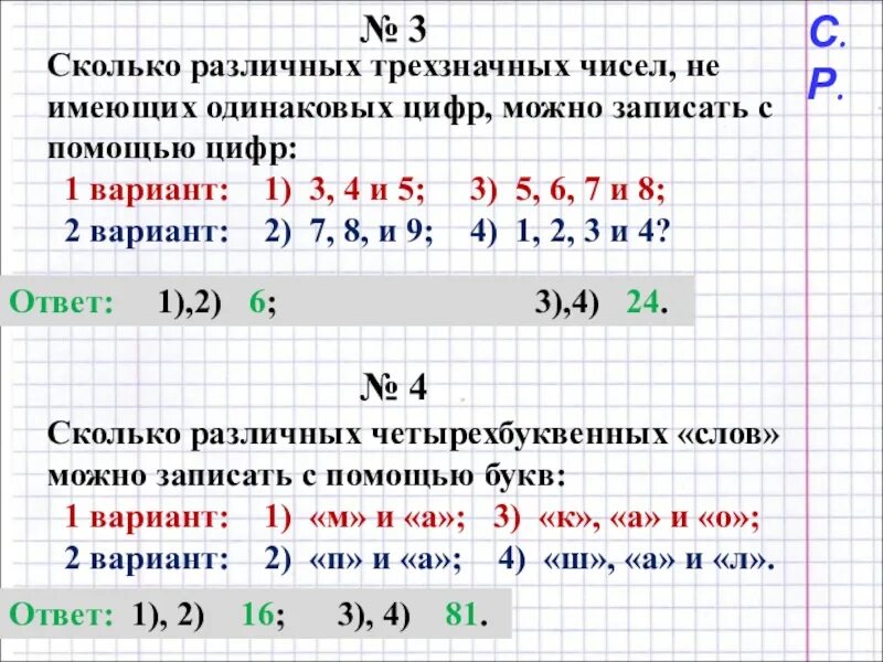 Из чисел 2 5 0 3. Сколько трёхзначных чисел. сколько 6-значных чисел с помощью цифр. дано двузначное число с одинаковыми цифрами. трёхзначное число с помощью цифр.