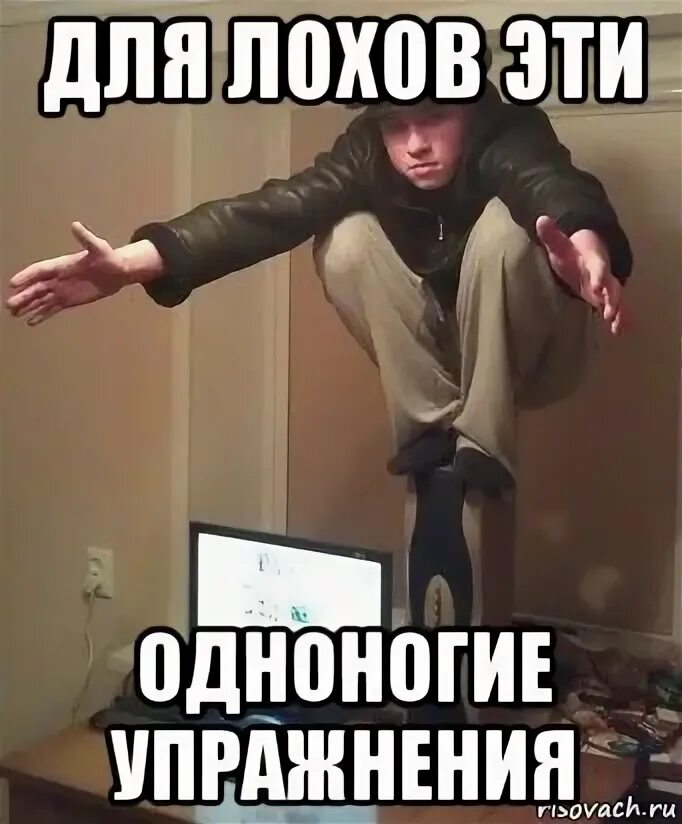 Как стать лохом