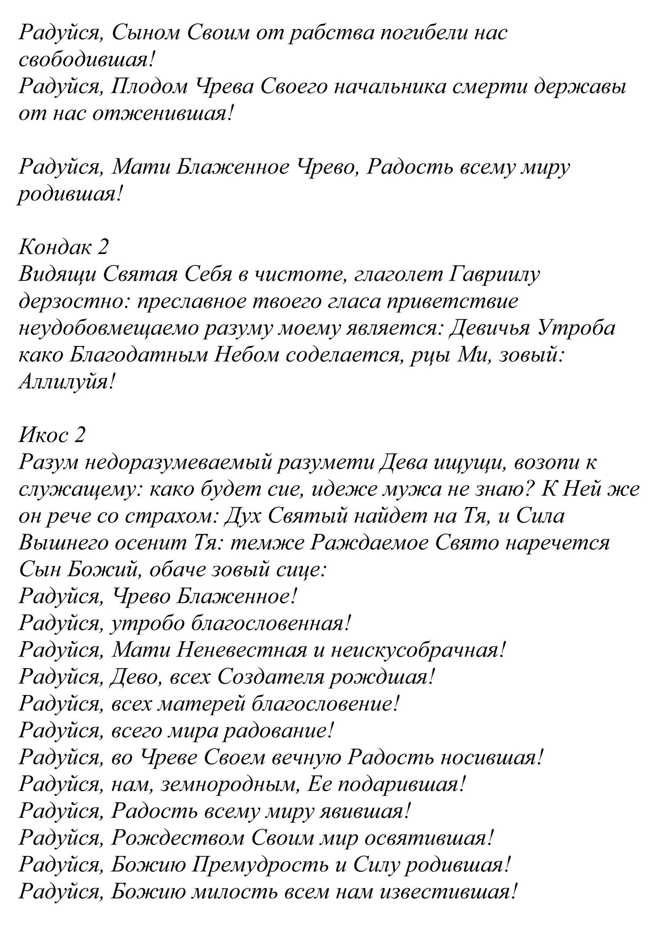 Молитва задержания старца пансофия. Молитва задержания. Молитва задержания текст. Молитва задержания от всякого зла. Текст задержанной молитвы.