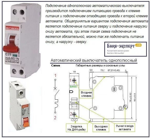 Автоматический выключатель 16а однополюсный схема подключения. Подключить подключить однополюсный автомат. Схема подключения однополюсного автоматического выключателя. Автоматический выключатель вход сверху или снизу.
