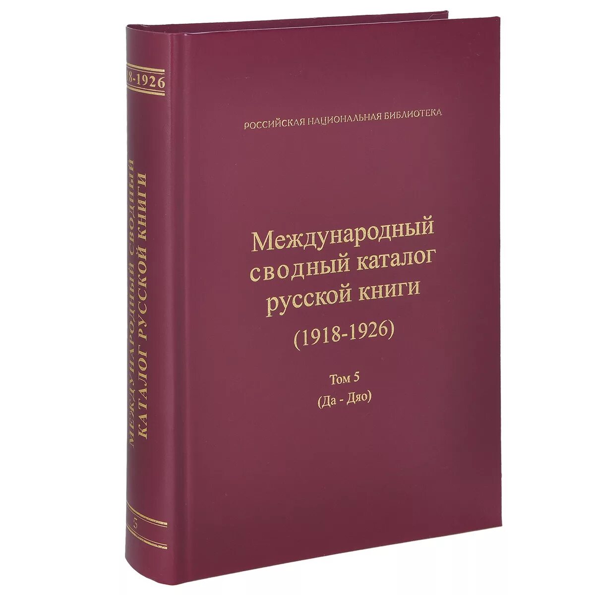 Сводный каталог русской. Продам книгу сводный каталог русских медалей. Международный сводный каталог русской книги. Международный сводный каталог русской книги. Сводный каталог русской.