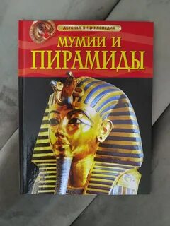 Книга мумия