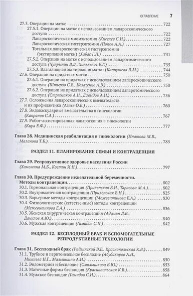 Национальное руководство савельевой. Общая врачебная практика национальное руководство. Гинекология национальное руководство. Акушерство национальное руководство. Национальное руководство по акушерству и гинекологии.