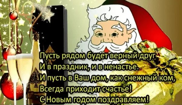 Новогодний тост своими словами короткие. Тост на новый год. классный тост на новый год. тост на новый год прикольные. новогодние шутливые тосты.