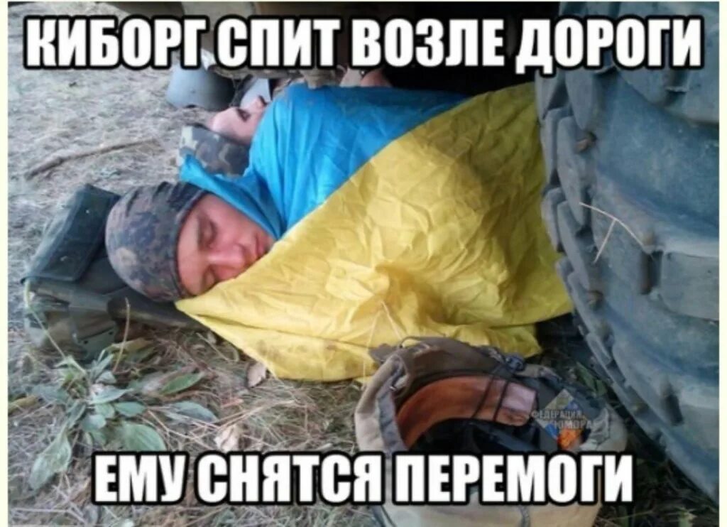 Уснувший в армагеддоне. Мемы про украинцев. Смешные украинцы. Украина хохлы.