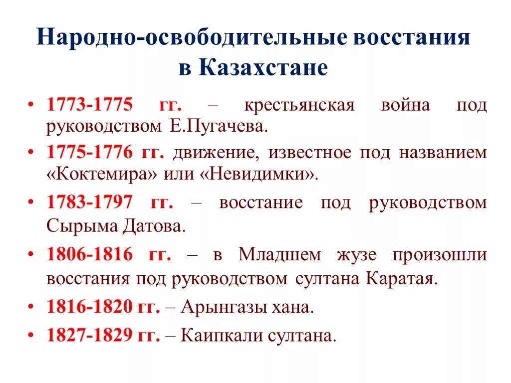 Национально освободительные движения в xix в. Восстание в казахстане. национально освободительное восстание. восстание под руководством пугачева 1773-1775. национально-освободительное движение 19 веке в казахстане таблица.