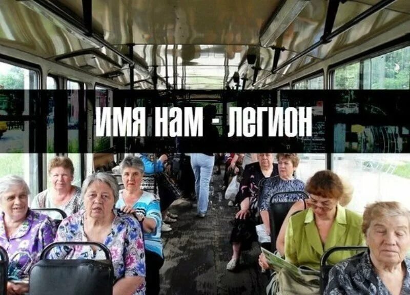 На улице не было ни души. Бабушка в автобусе. Бабка в маршрутке. Бабки в автобусе Мем. Мемы про бабок в автобусе.