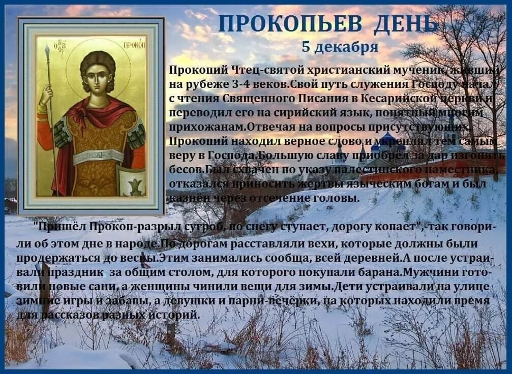 Народный праздник Прокопьев день. Прокопьев день 5 декабря.