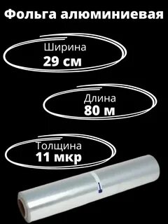 Толщина фольги