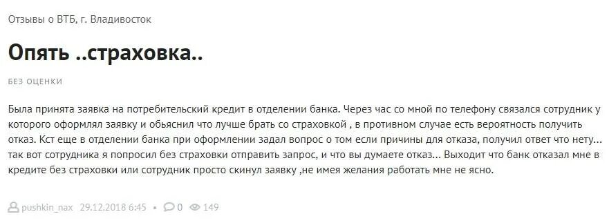 Можно вернуть страховку в втб. Кредит без страховки. Потреб кредит без страховки. Кредит с низкой ставкой без страховки. Возврат страховки с кредита ВТБ.