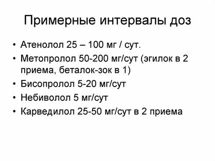 Минимальные дозировки