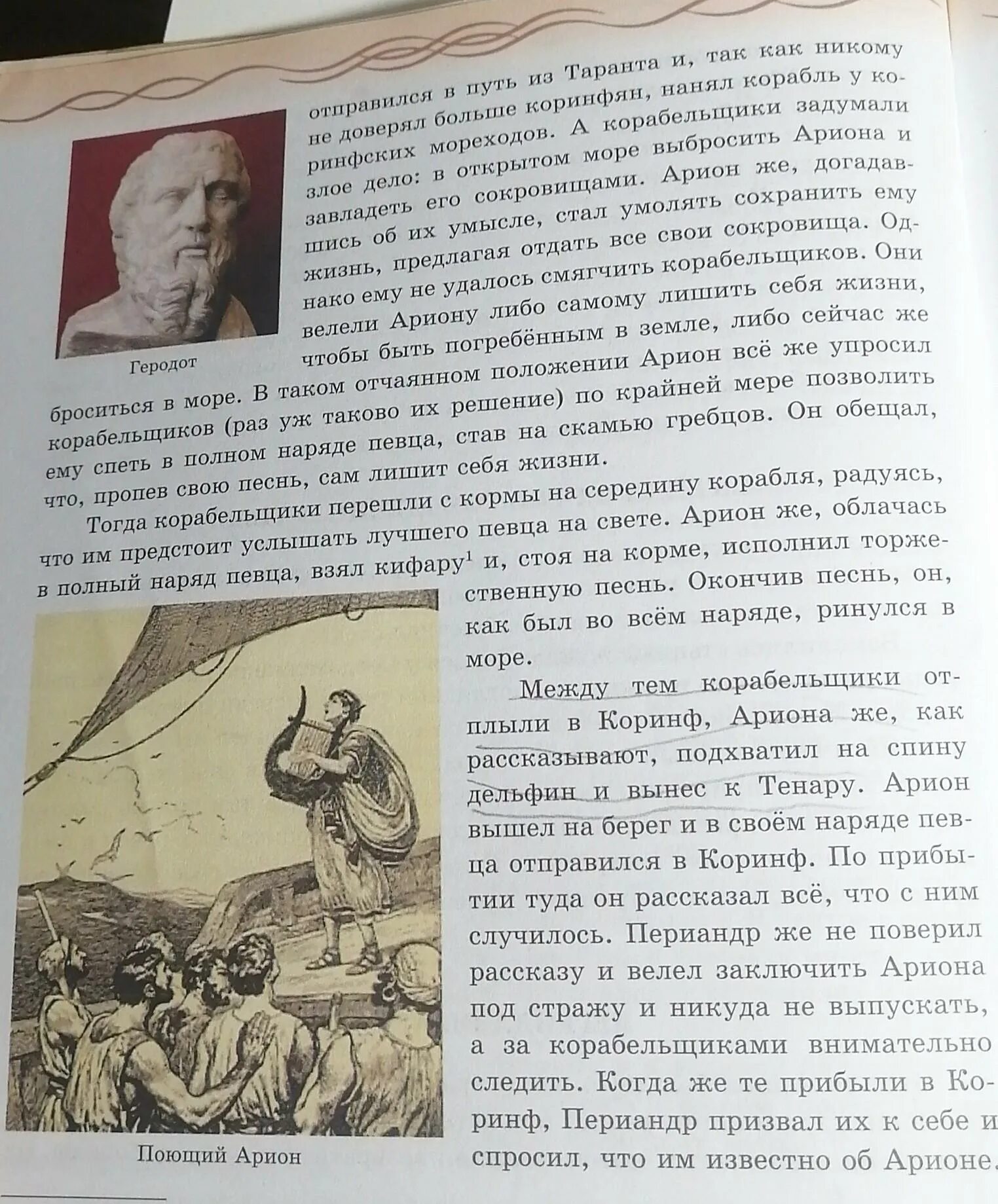 Миф об арионе пересказ. Орион легенда об арионе. легенда об арионе краткое содержание. краткий пересказ произведения легенда об арионе. пересказ легенда об арионе кратко.