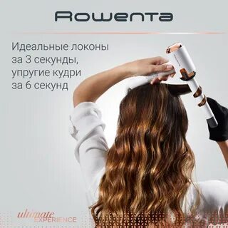 Стайлер rowenta air care