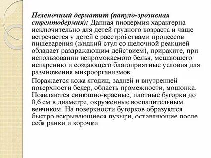 Стрептодермия препараты