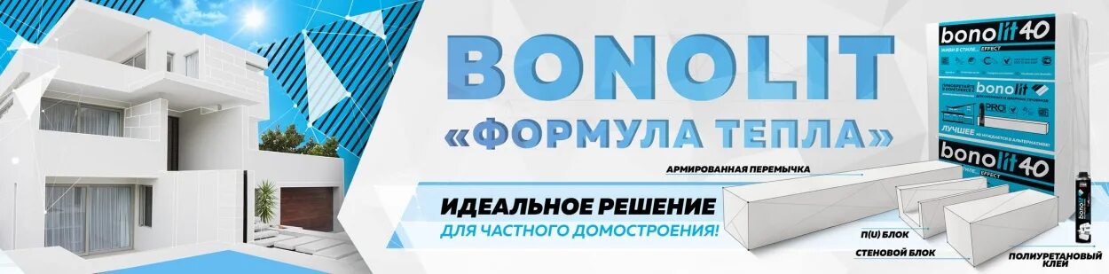 Бонолит электросталь. Газобетон Бонолит. Газобетон блок Бонолит. Бонолит логотип. Пеноблок Bonolit.