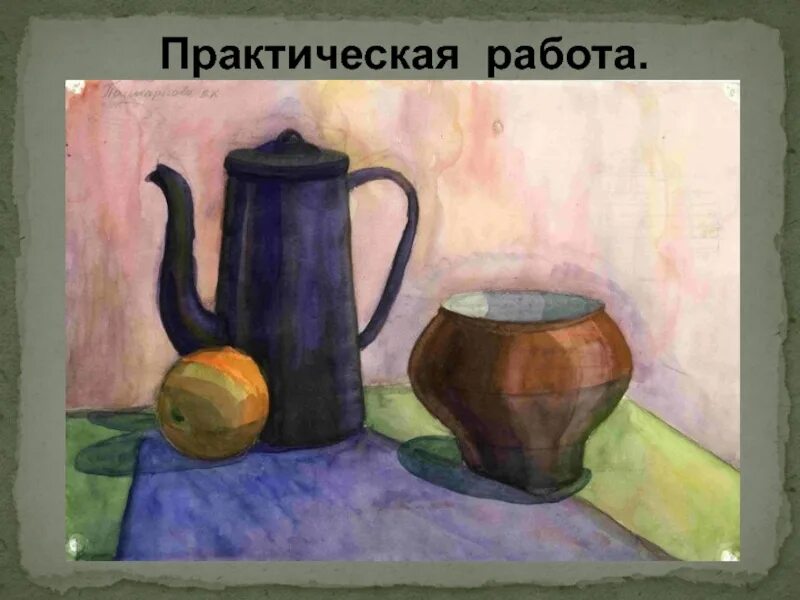 Изображение неодушевленных предметов в изобразительном искусстве. Натюрморт. композиция из предметов быта. натюрморт из предметов быта. рисование натюрморта из бытовых предметов.
