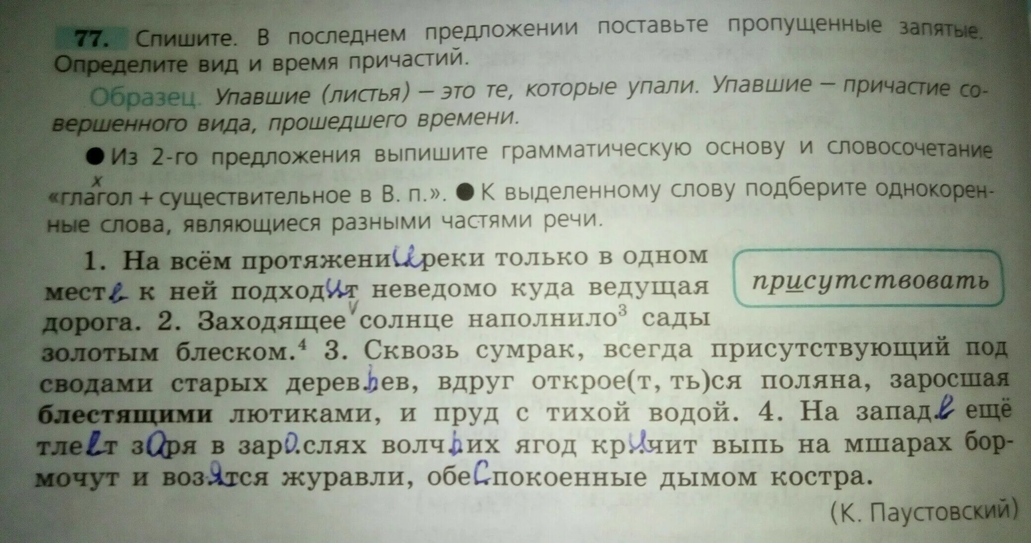 Спишите данные предложение и текст. Спишите в последнем предложении поставьте пропущенные запятые. Спишите предложения. Свежее предложение. Финальное предложение.