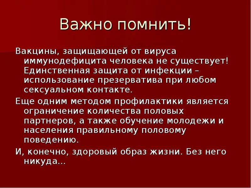 Сообщение вич инфекция спид. Вич презентация. вич спид презентация. вич инфекция презентация. профилактика вич презентация.