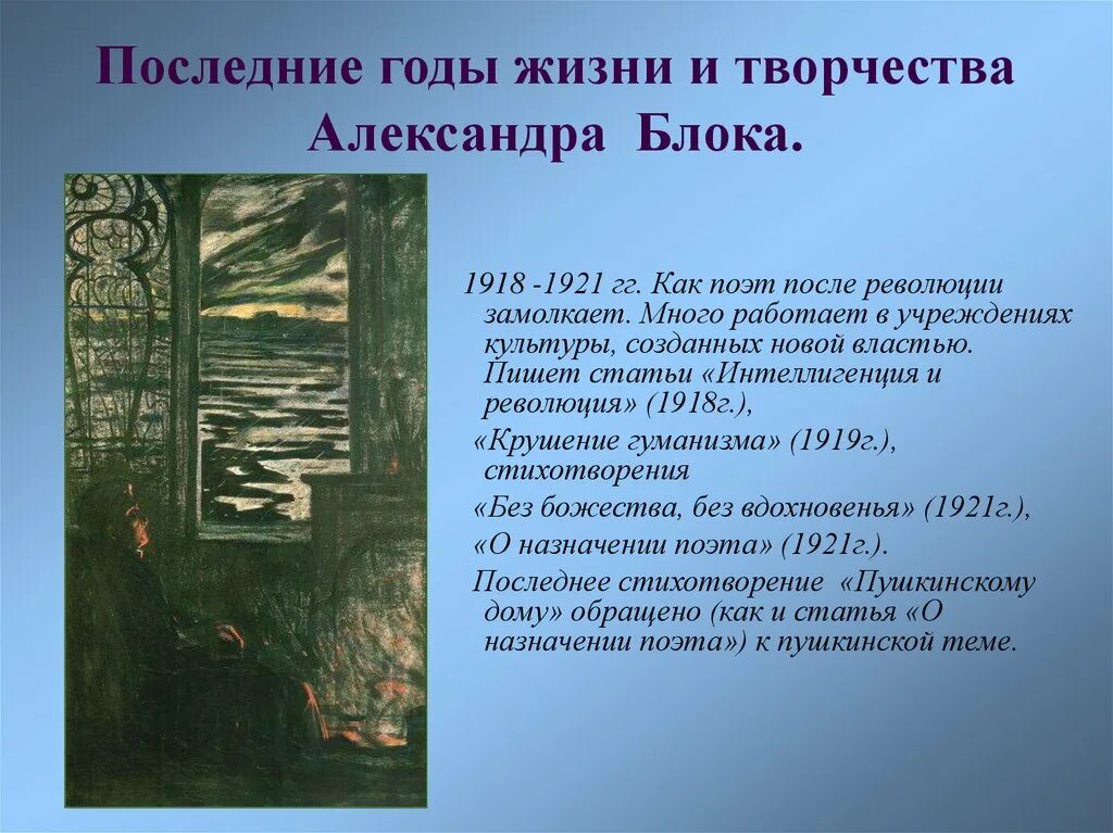 Доклад на тему блок. Творчество блока. Последние годы жизни блока. Творчество творчество блока.