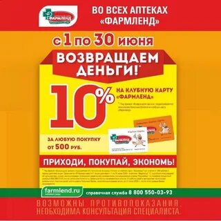 Фармленд справочная