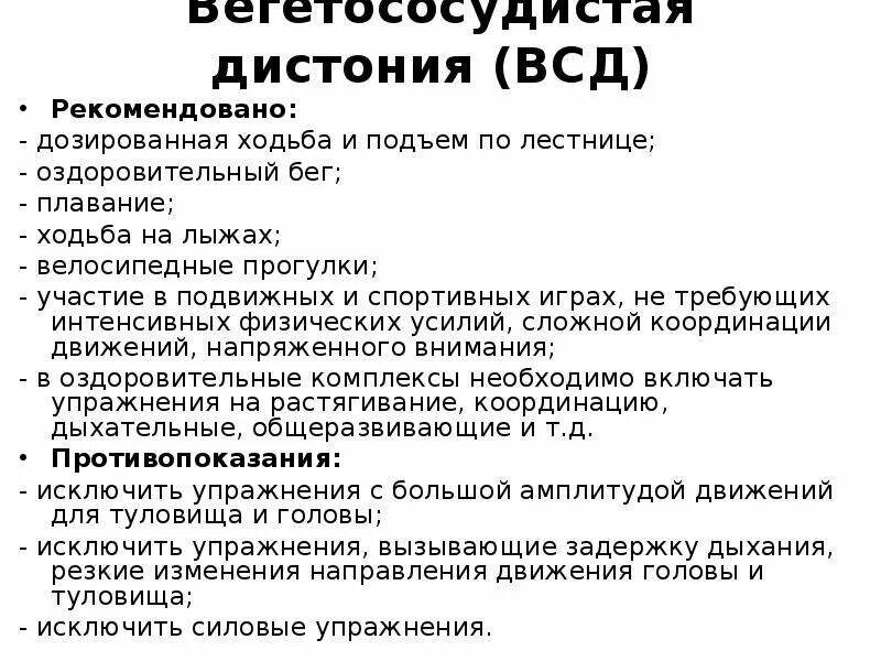 Всд симптомы и лечение. Вегетососудистая дистония. Справка о вегето сосудистой дистонии. Вегетативно сосудистая дистония факторы риска. ...,....Дистония? Вегетососудистая дистония.