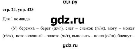 Русский язык 5 класс учебник упражнение 423
