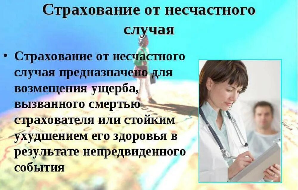 Получить страхование несчастный случай. Стрхованиеот несчастного случая. Страхование от несчастных случаев. Несчастный случай страхование. Страхование от несчастных случаев презентация.