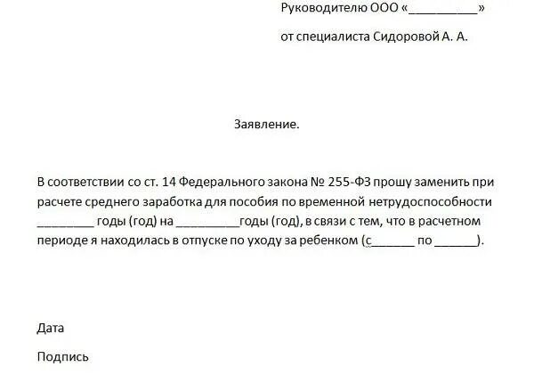 Отпуск по сохранению беременности. Заявление о начислении больничного листа после декретного отпуска. Пример заявления на перерасчет больничного листа. Заявление на смену лет для расчета больничного листа после декрета. ФСС заявление на перерасчет больничного листа.