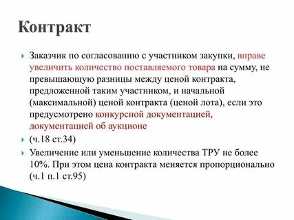 Установленной в договоре ценой и