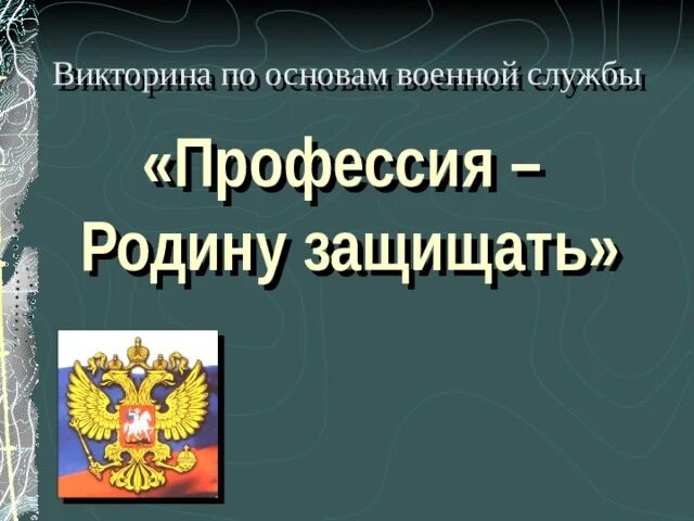 Введение. Основы безопасности жизнедеятельности - презентация онлайн