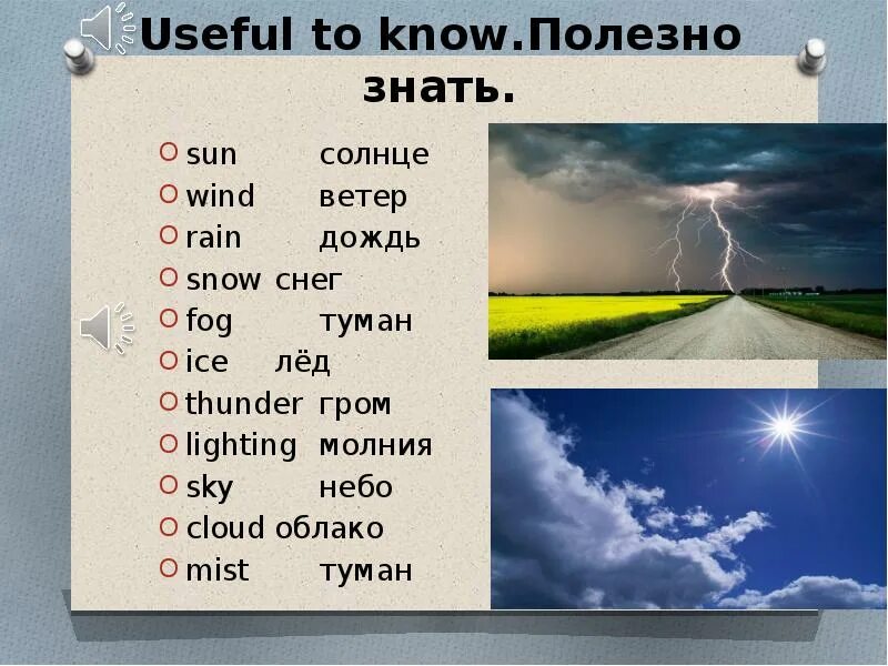 Найди слова гроза. Погодные явления по английскому языку. Явления поооды на английском.. Солнце ветер дождь снег. Про поооду на анг.