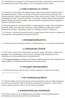 Срок действия авторского договора