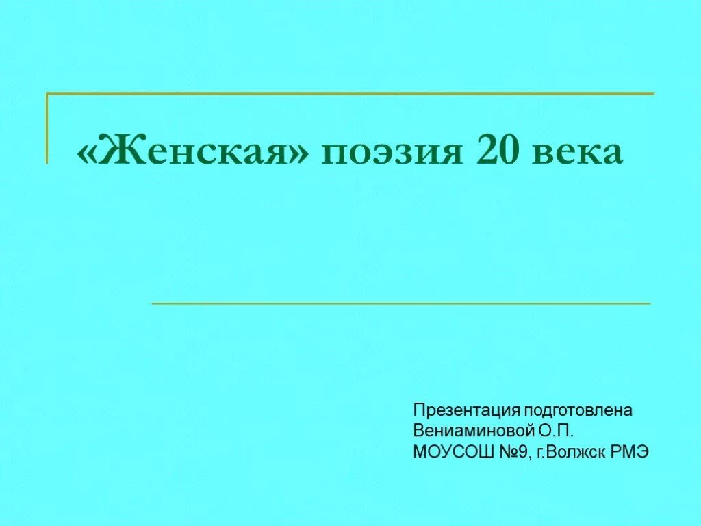 Поэзия 20 века презентация