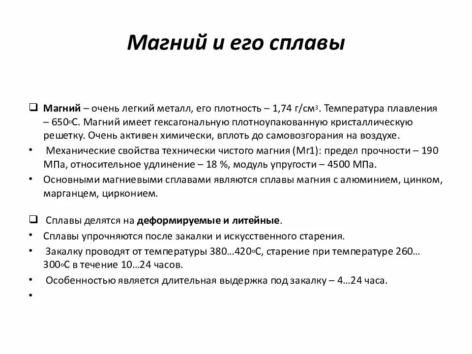 Магний и сплавы на его основе их маркировка. Магниевый сплав обозначения. Магниевые сплавы маркировка состав и применение. Свойства магния материаловедение.