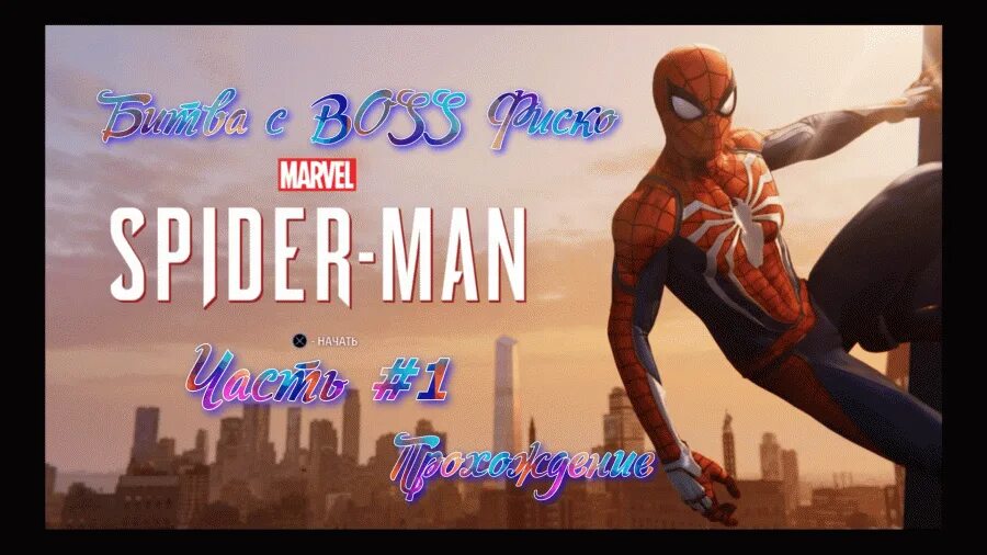 Spider man 3 прохождение. Башня фиска человек паук. Spider man shattered dimensions песочный человек. Spider man прохождение игры. Человек паук прохождение миссии.