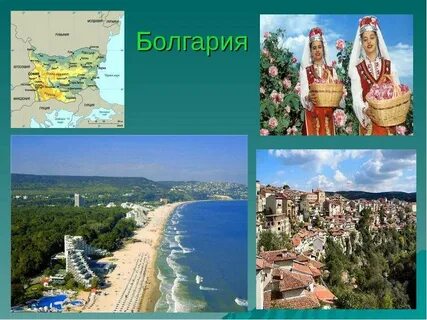 Болгария доклад