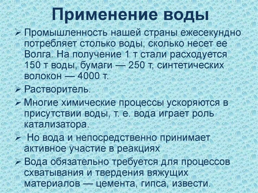 Применение воды. Использование воды в промышленности. Значение воды в промышленности. Вода в промышленности используется. Использование воды и железа