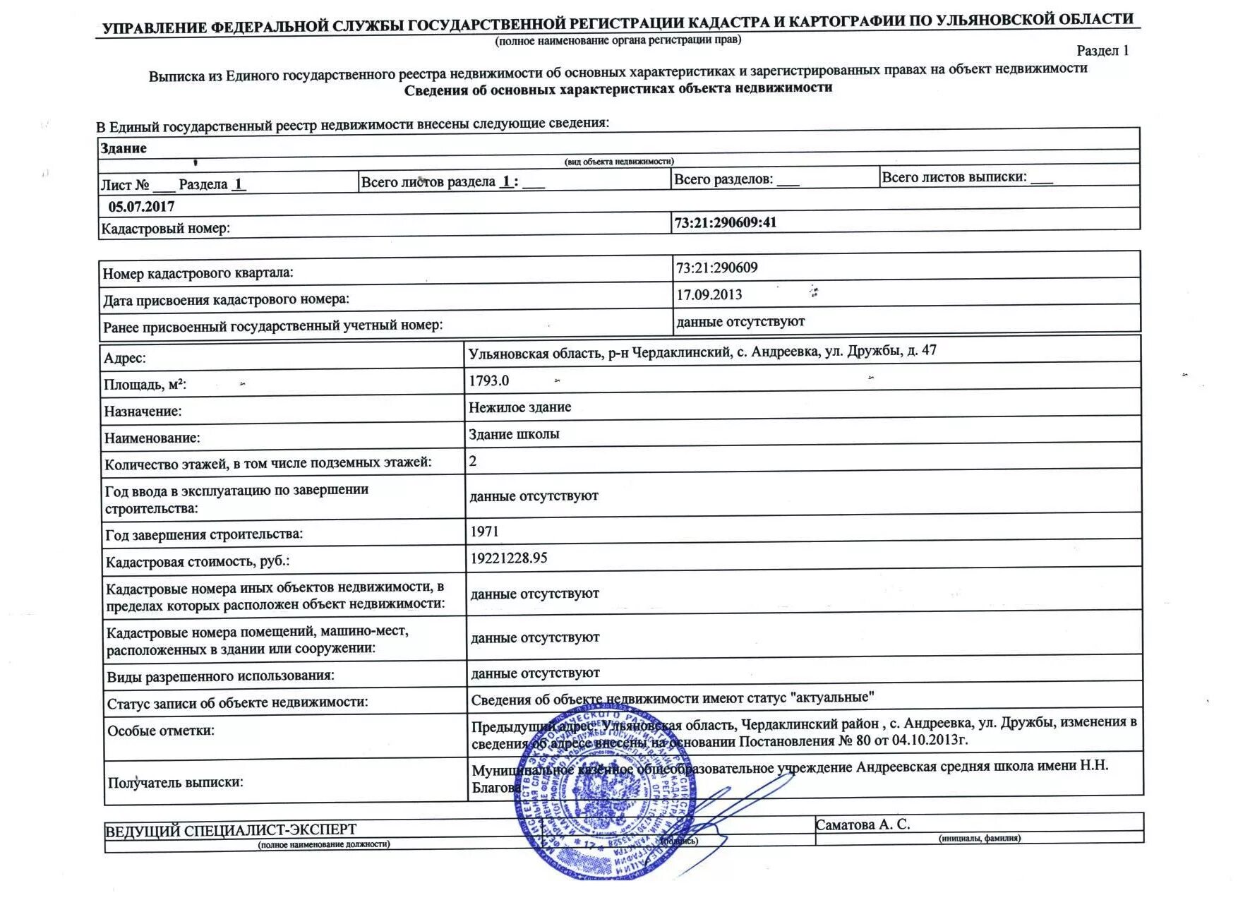 Выписка из единого государственного реестра на жилое помещение. Выписка ЕГРН на земельный участок. Выписка из ЕГРН об объекте недвижимого имущества. Выписка ЕГРН О праве собственности.