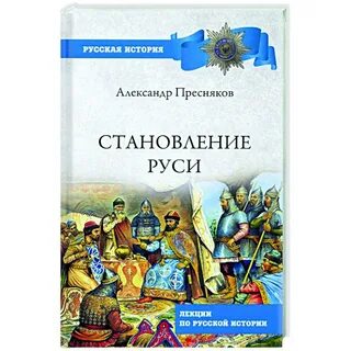 Становление руси