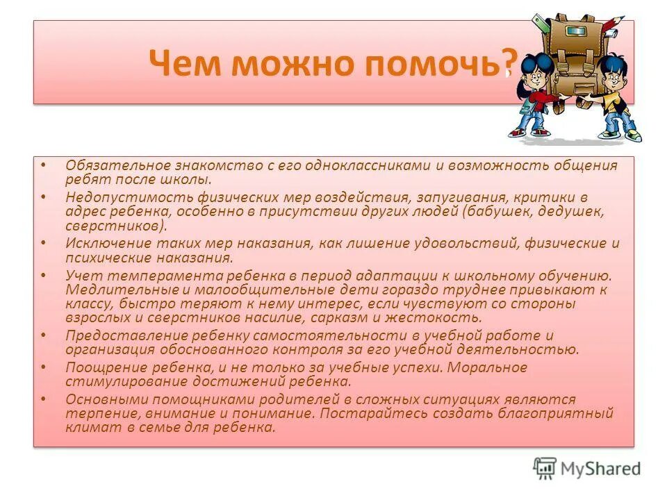 Проект помоги школе. Чем можно помочь. Чем родители могут помочь школе. Чем можно помочь учителю в школе. Чем можно помочь родителям.