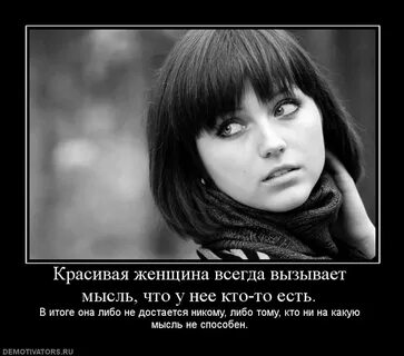 Она не способна