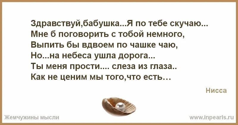 Отец долго скучал по нам. Я любила твой смех твой голос. Стих про бабушку которой уже нет. Стихи про бабушку которой нет. Стих я любила твой смех твой голос.