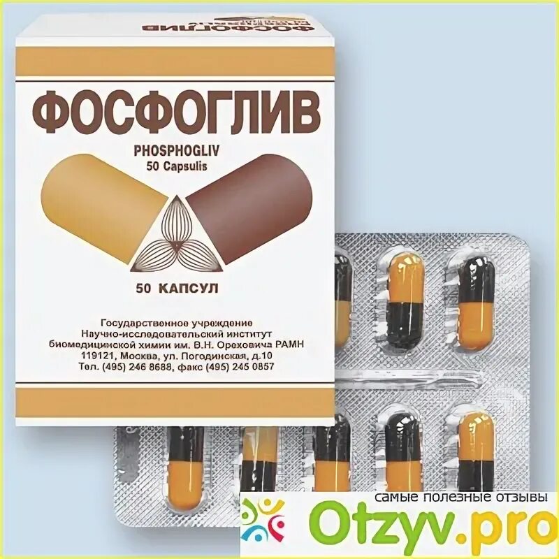 Что эффективней фосфоглив или эссенциале. Фосфоглив. фосфоглив уколы. фосфоглив капсулы. фосфоглив ампулы.