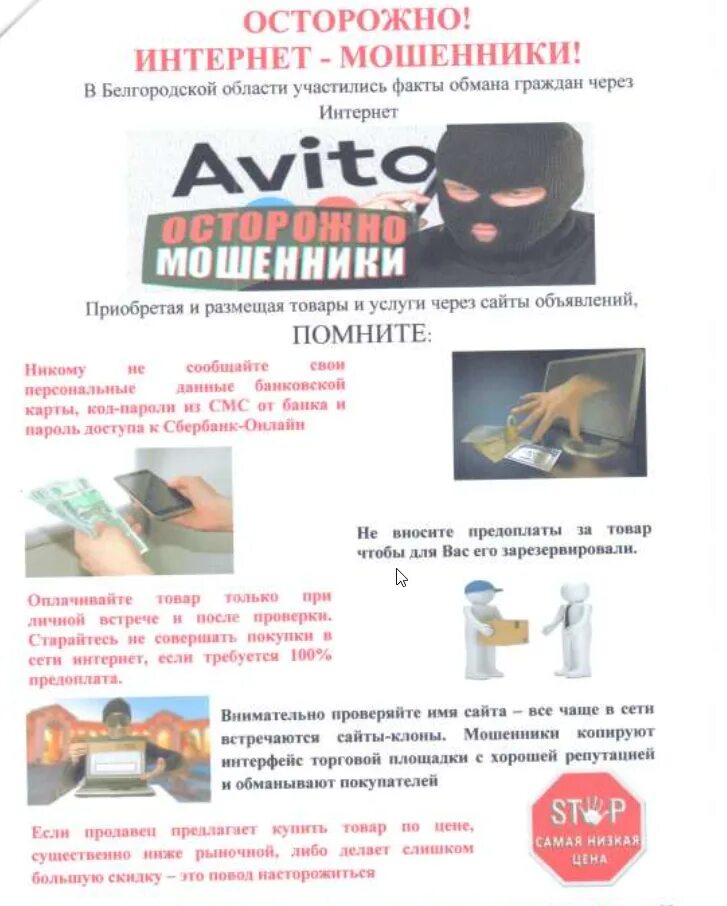 Мошенники сертификатами